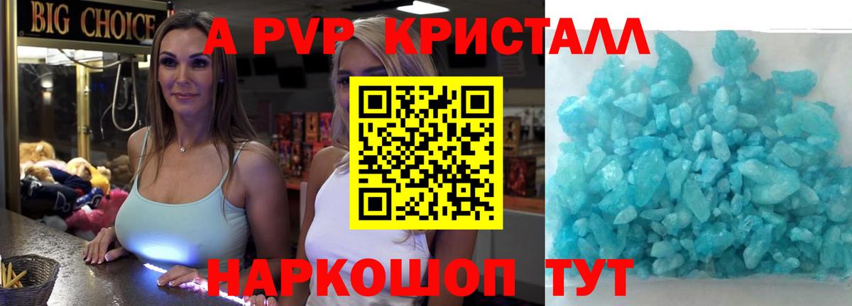APVP Соль  A PVP мука  Вход с VPN  APVP Crystall  Стрежевой 