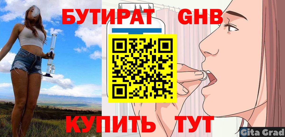 Бутират 1.4BDO  Вход с VPN  Бутират  Стрежевой 