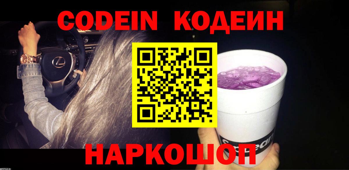 Кодеиновый сироп Lean Purple Drank Стрежевой