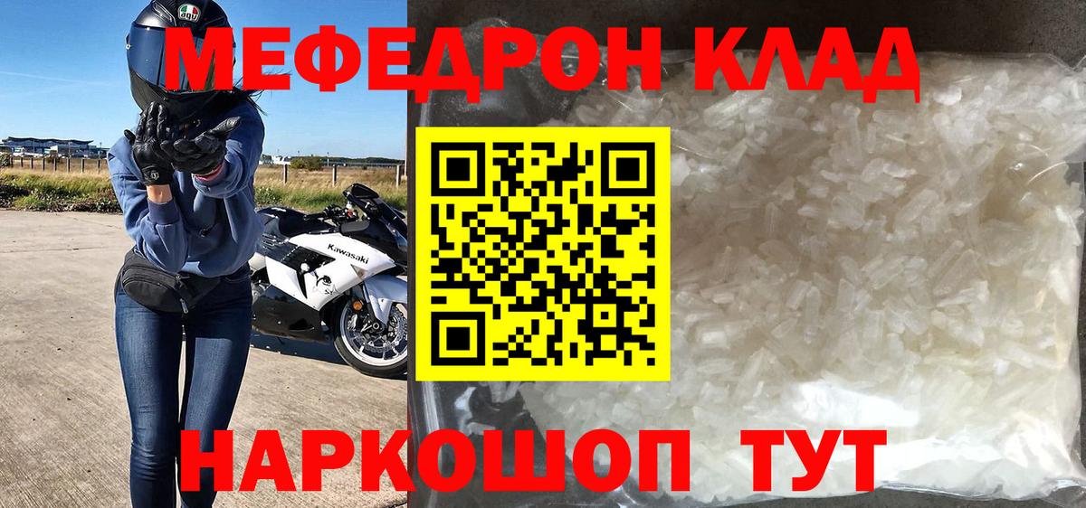 Меф 4 MMC  Вход с VPN  МЯУ-МЯУ  МЕФ 4 MMC  Стрежевой 